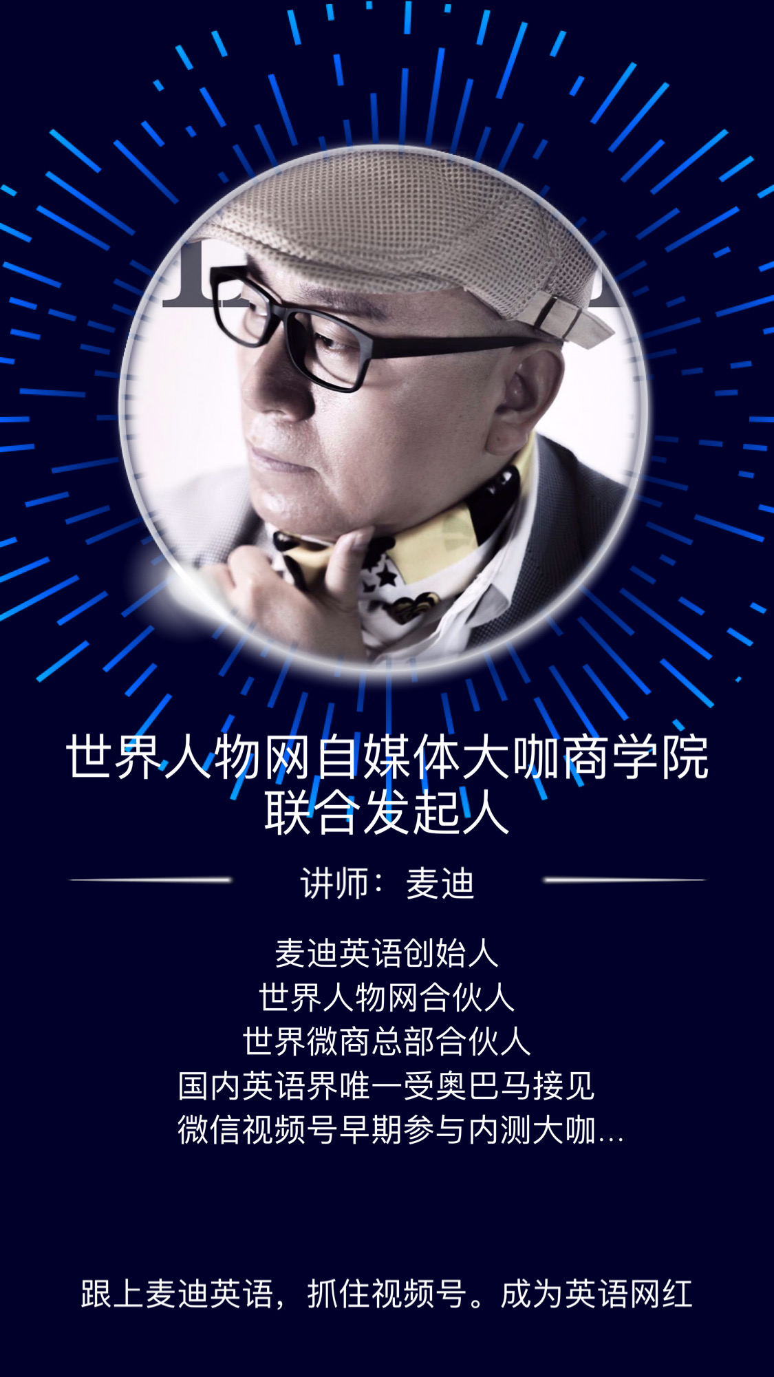 世界人物网独家报道麦迪英语创始人麦迪老师_搜狐网