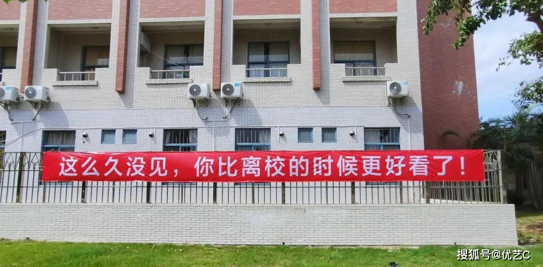 我想你陪我久一点欢迎学生回家广东一些学校用暖心横幅标语如今,学生