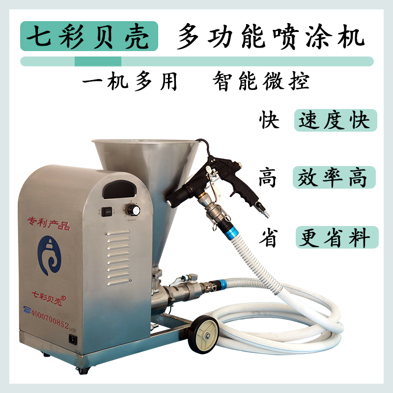 内外墙喷涂机七彩贝壳真石漆喷涂机