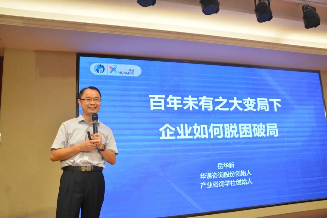 2020第一期长沙"小巨人企业"精益管理实训营盛大开营_岳华新