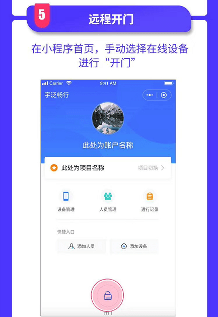 宇泛海思人脸机设备终端使用微信小程序远程开门说明