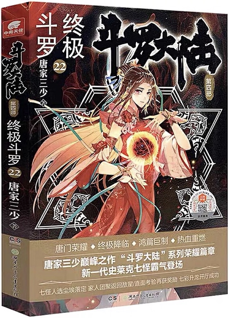 终极斗罗第22册1280章:给我点时间