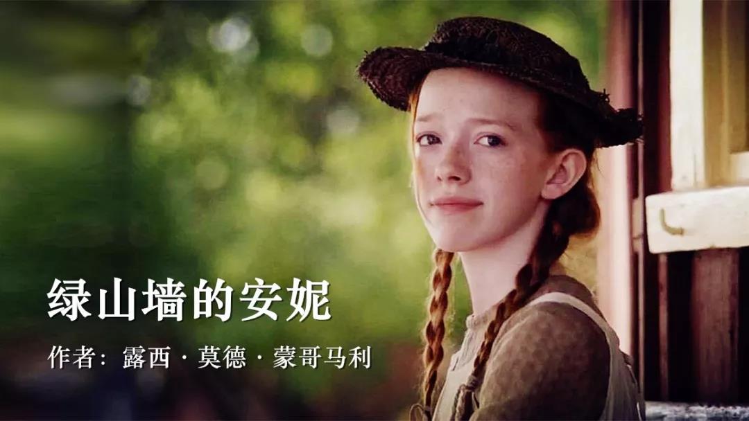 帮孩子区分善意还是恶意很重要_绿山墙