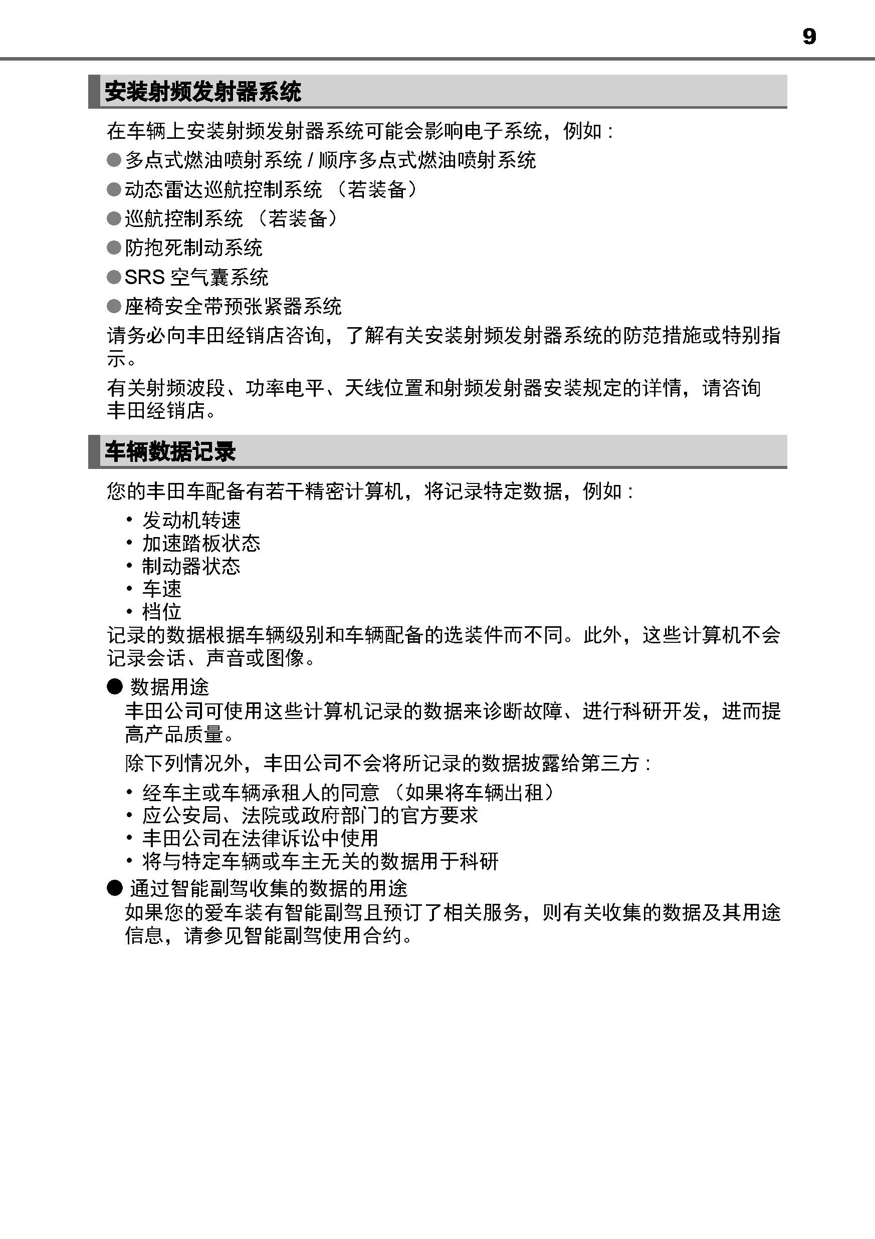 丰田汉兰达车主必备:丰田汉兰达用户手册|汉兰达使用说明书|汉兰达