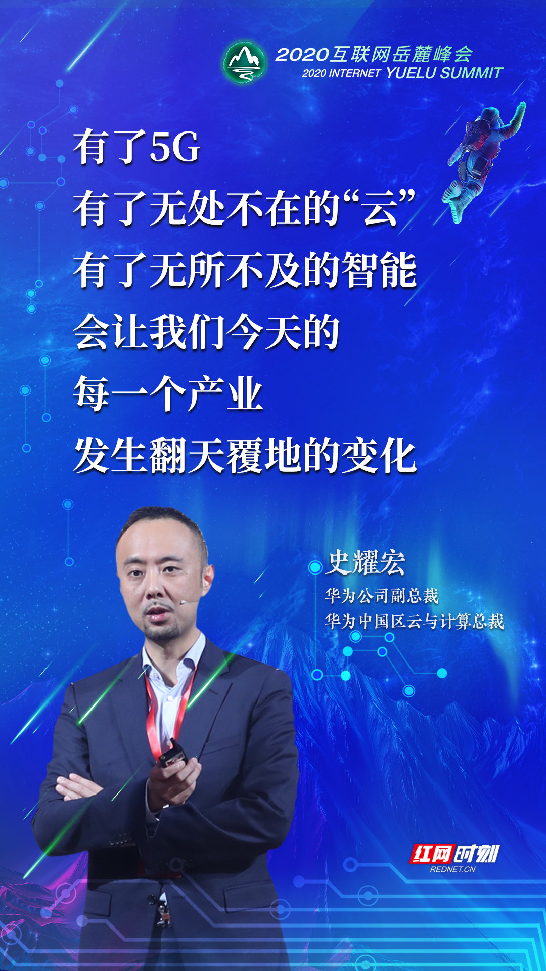 海报丨岳麓峰会大咖金句 每一句都是行业"启示录"