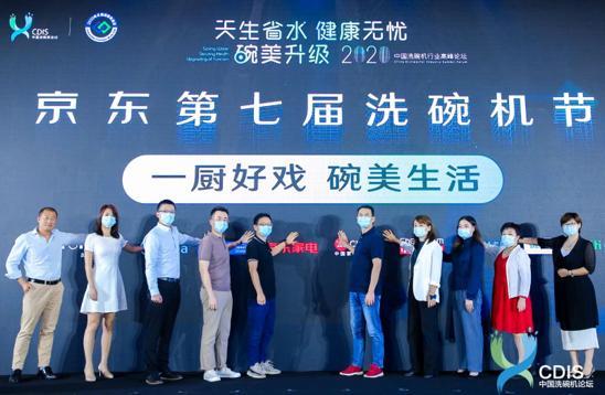 多渠道布局提升行业渗透率，京东厨电高速增长助推洗碗机普及-家电圈官网