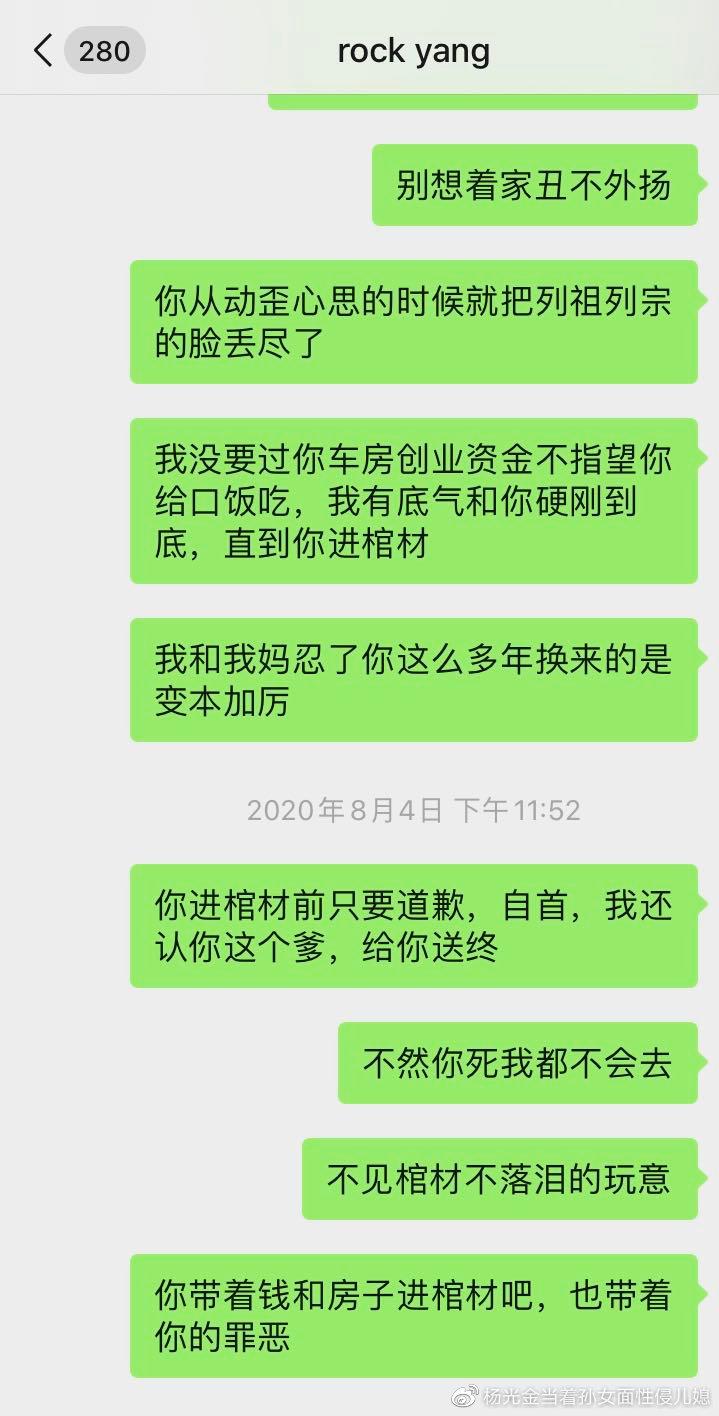 杨光金聊天截图图片