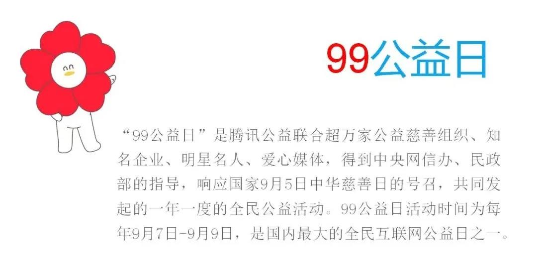 99公益日爱车保邀您一块做好事