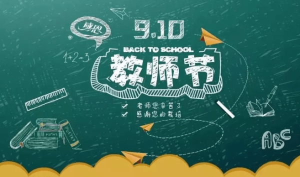 美国的教师节是9月28日,泰国教师节1月16日,德国教师节6月12日