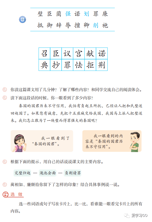 部编版五年级语文上册第6课《将相和》图文解读,知识点,课文朗读等
