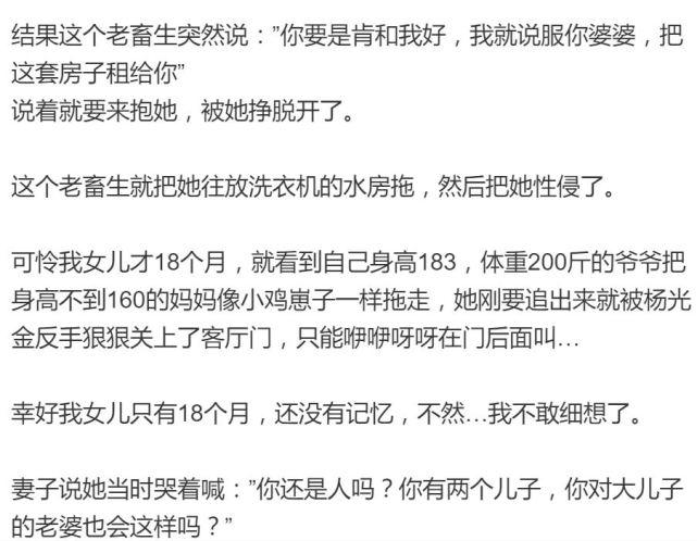 被指性侵儿媳,杨光金独家回应:生理功能受限,素无亲密动作