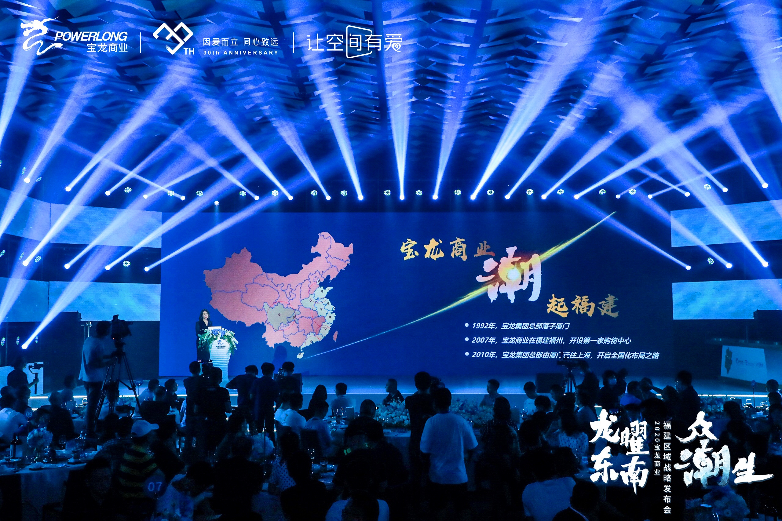 龙曜东南·众潮生 2020宝龙商业福建区域战略发布会举行