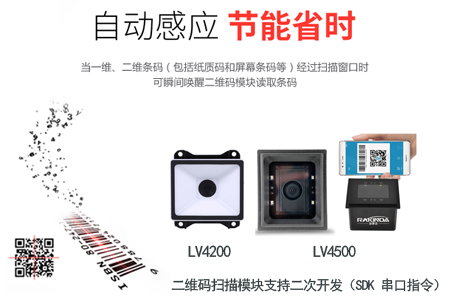 支付二维码扫描头(扫码模块),为自助点餐设备厂商提供条码支付应用