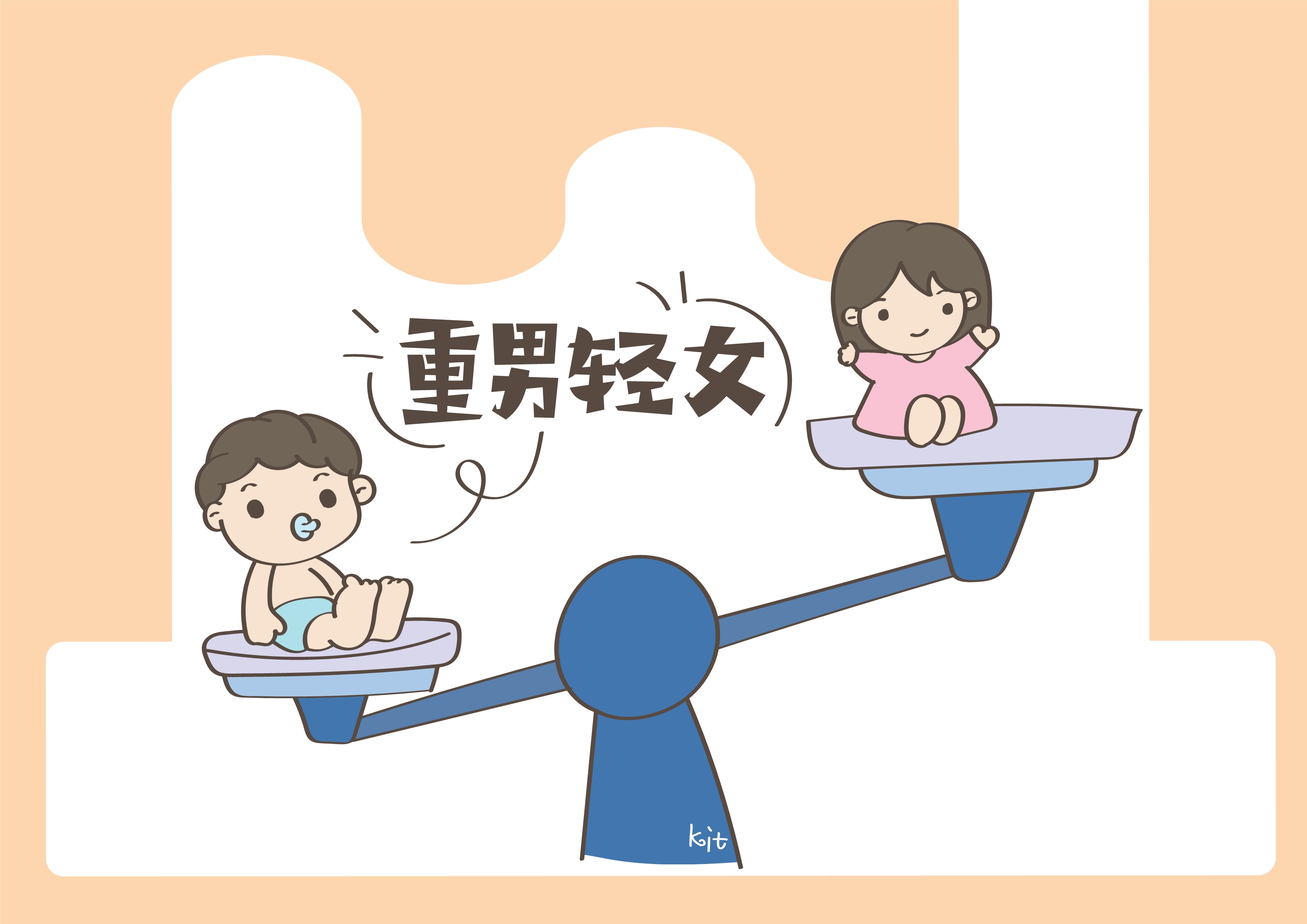 男女平等也是常事,不管是男是女都应该被重视