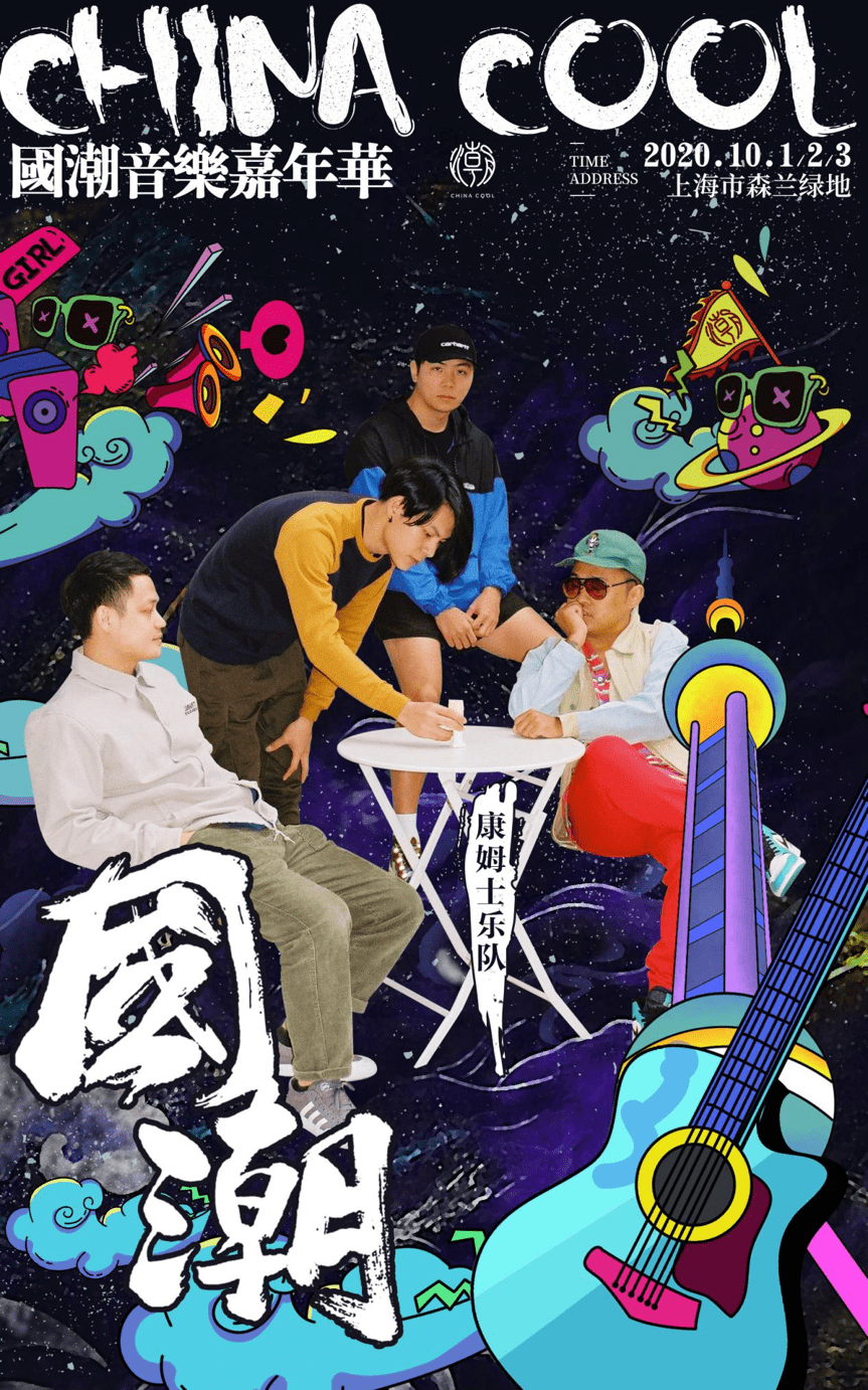 独立音乐人——fine乐团