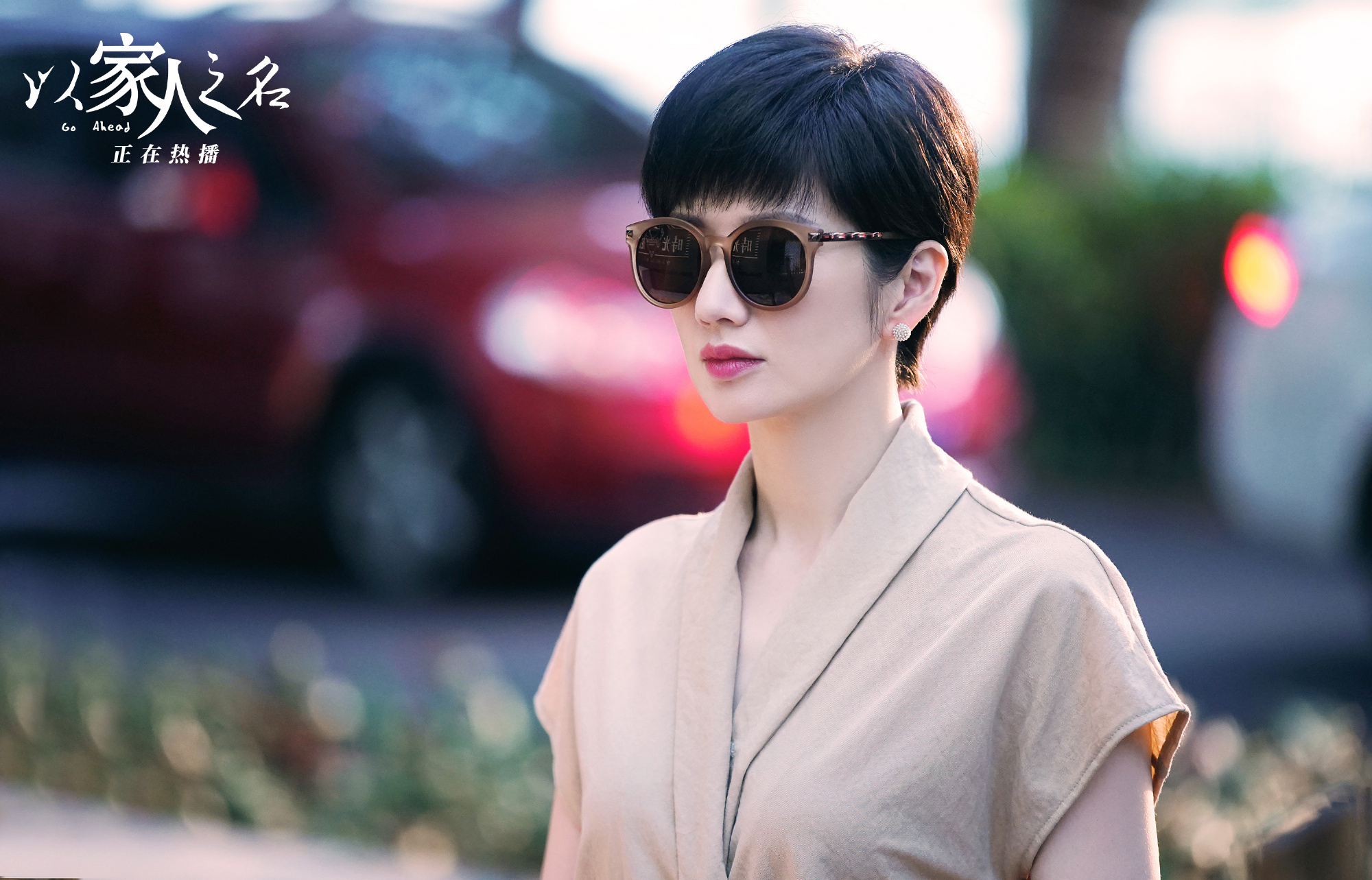 《以家人之名》第二部实锤?贺梅演饰者已透露,网友却求放过!