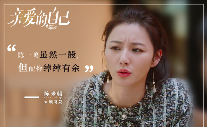 亲爱的自己拜金女顾晓菱没脑子的她连做捞女都不够格