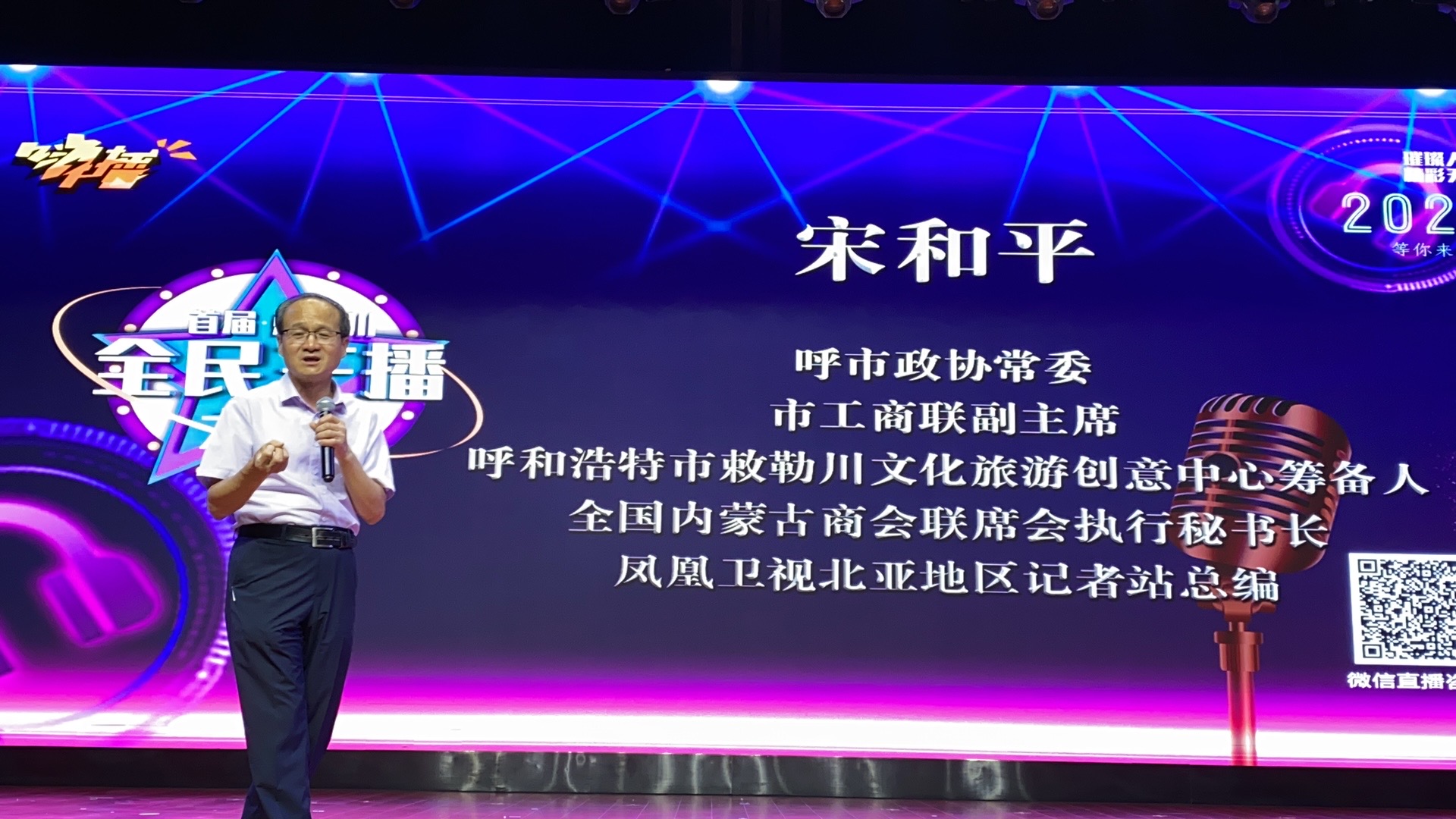首届敕勒川全民主播大赛全媒体见面会举行评委宋和平再谈全民主播