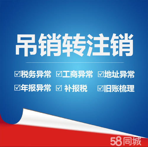 北京個體營業執照怎麼註銷,註銷公司需要多長時間,註銷小規模公司需要