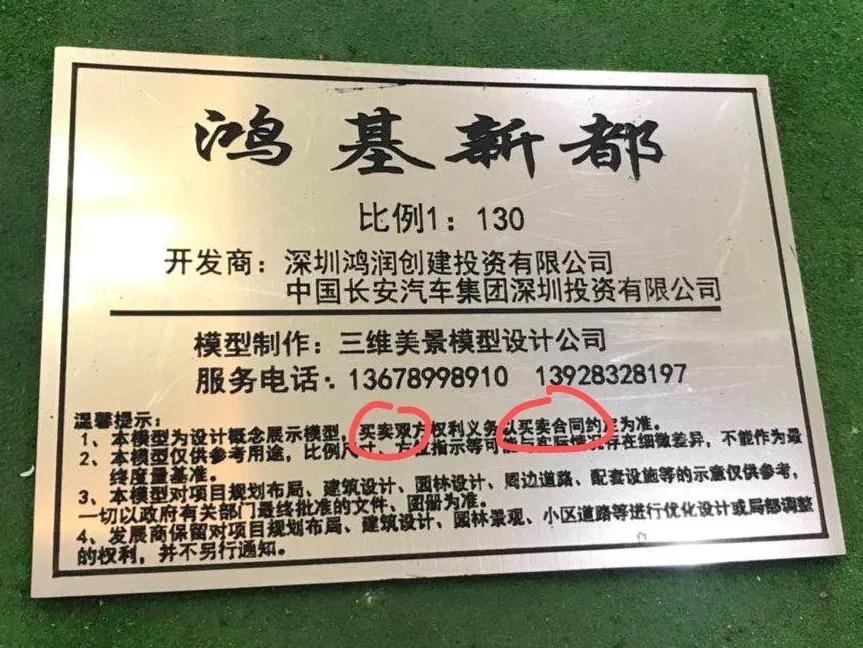 楼盘沙盘,户型样板一应俱全,样板模型旁的铭牌上标注着"以销售/买卖