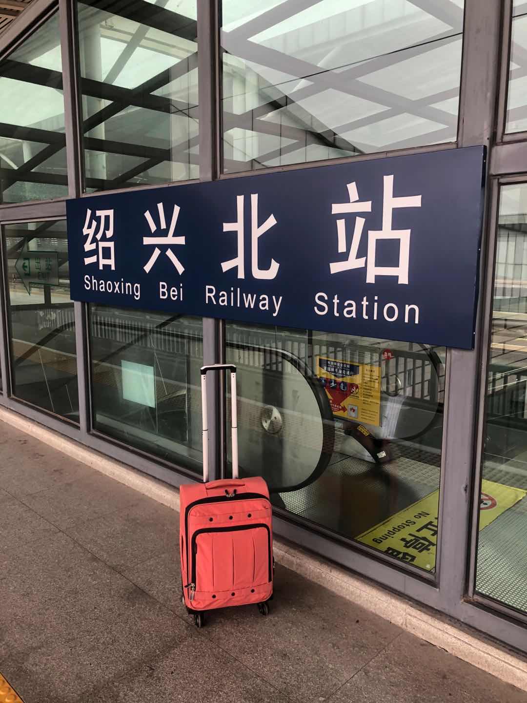 旅行第二天夜幕下的绍兴