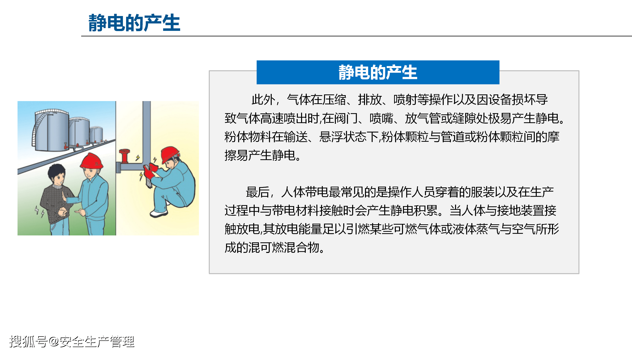 静电危害及防护