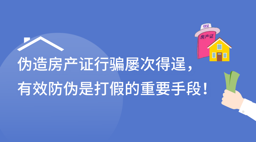 手機掃描粘貼在房產證上的中準防偽標籤,立即就能得到準確的鑑別結果