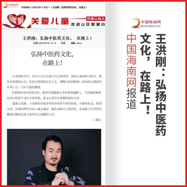 王洪刚弘扬中医药文化在路上
