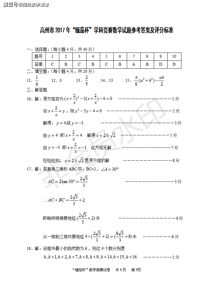 广东省高州市2017年缅茄杯学科竞赛初三数学试卷有答案
