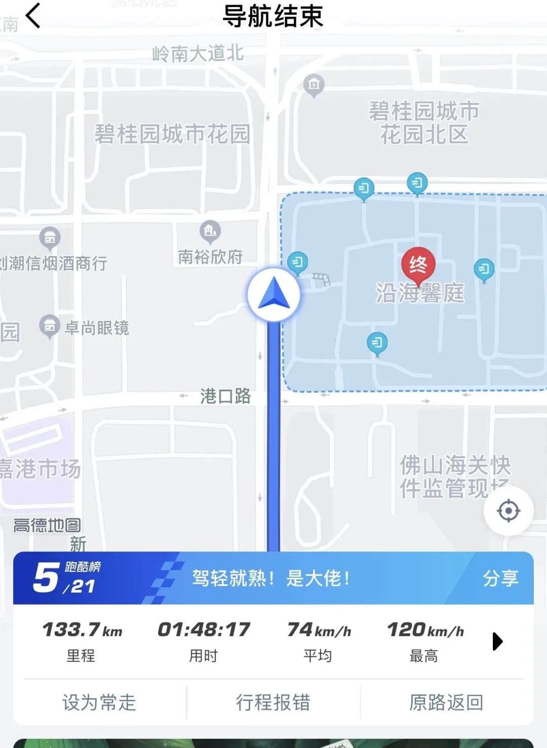 高德地图短信分享行程