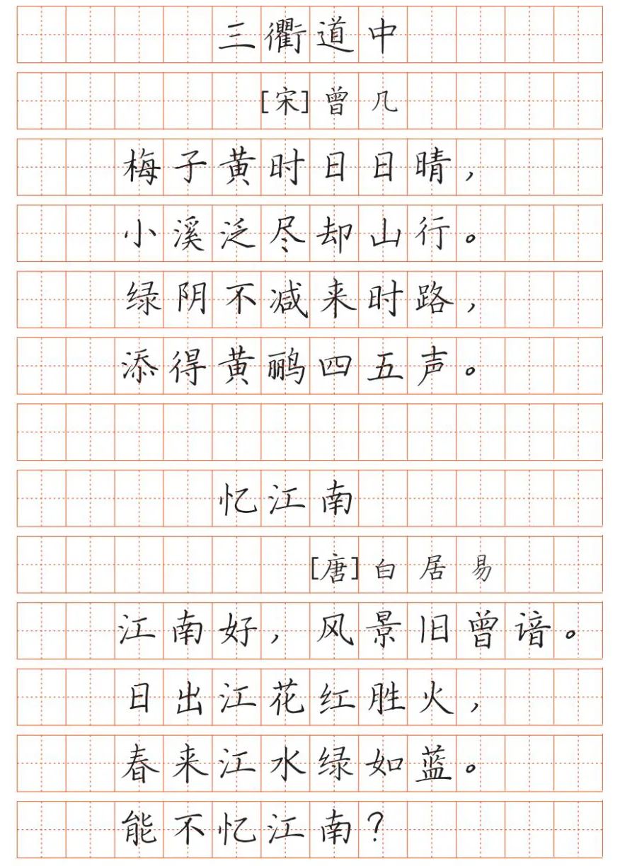 最新版小学语文教材古诗词字帖赶紧收藏