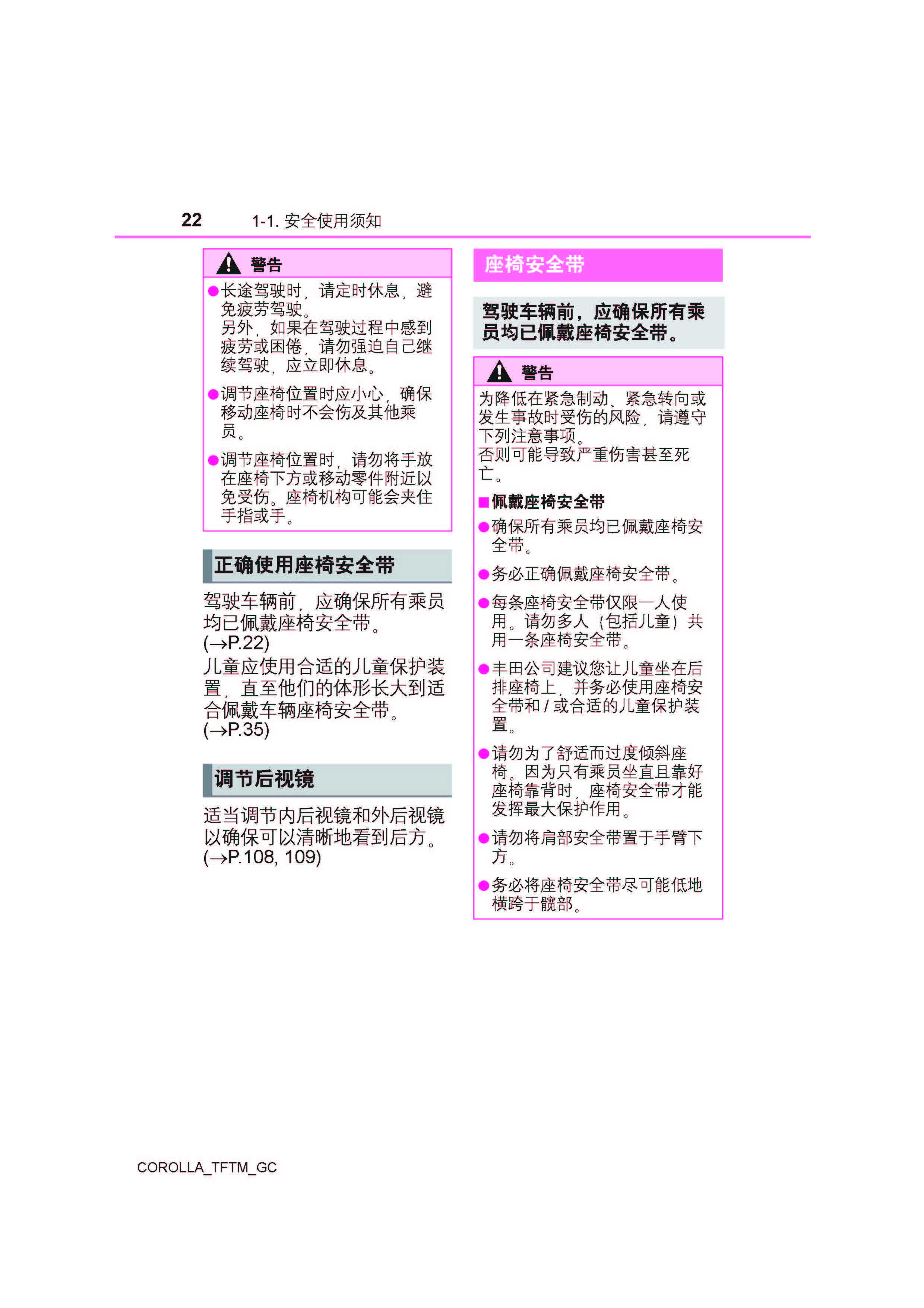 丰田卡罗拉车主必备丰田卡罗拉用户手册卡罗拉使用说明书卡罗拉保养