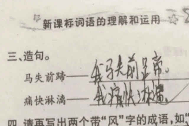 “最懒小学生”造句投机取巧,网友看完乐了:没毛病_作业