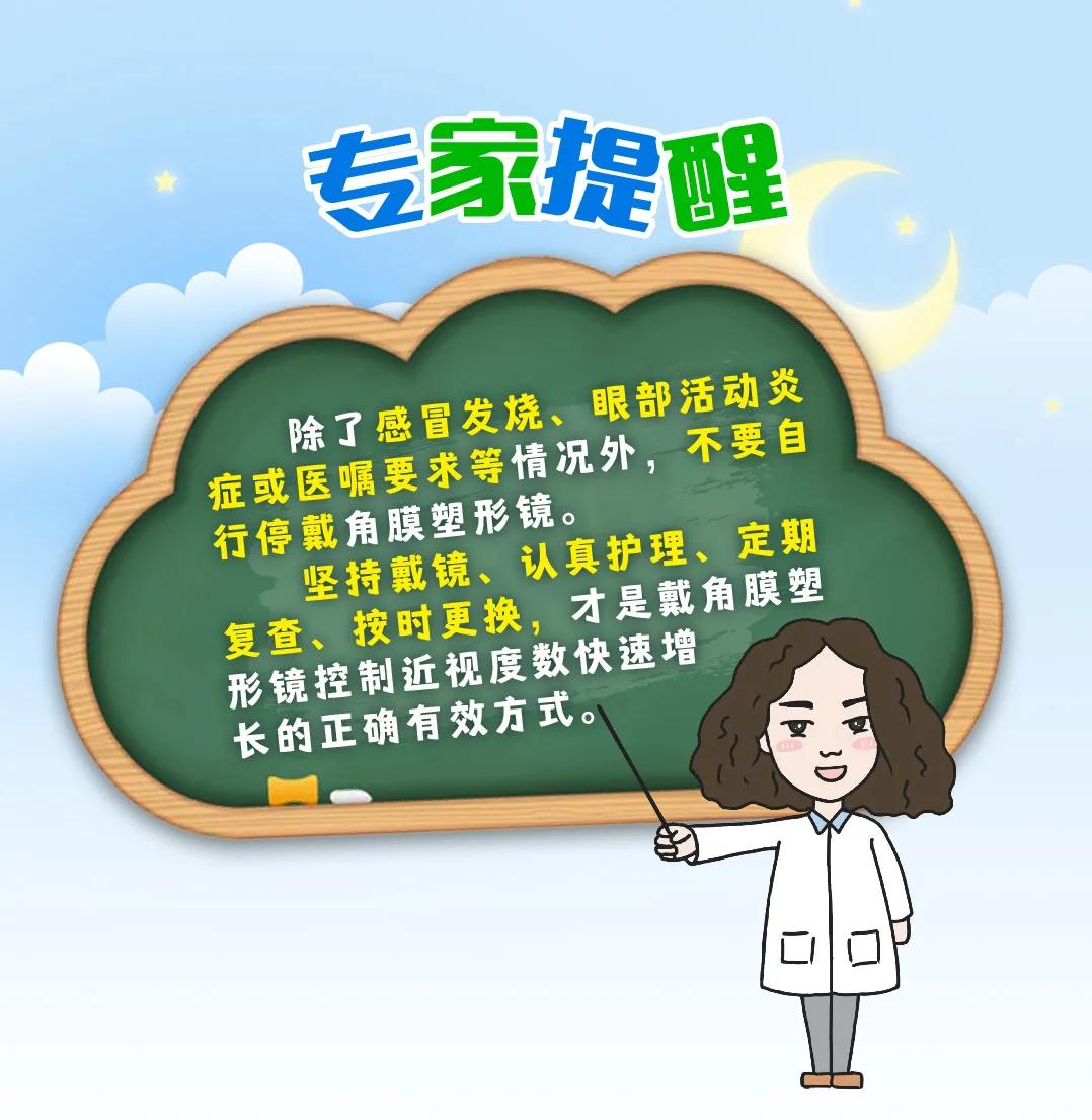 家长|十一假期，孩子的角膜塑形镜可以“放假”吗？
