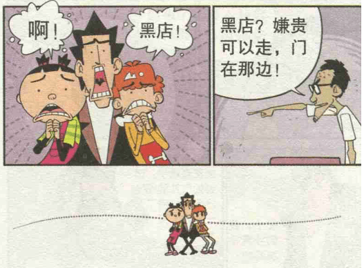 金老师一行人入住"黑店",一道"招牌菜"让他们无言以对