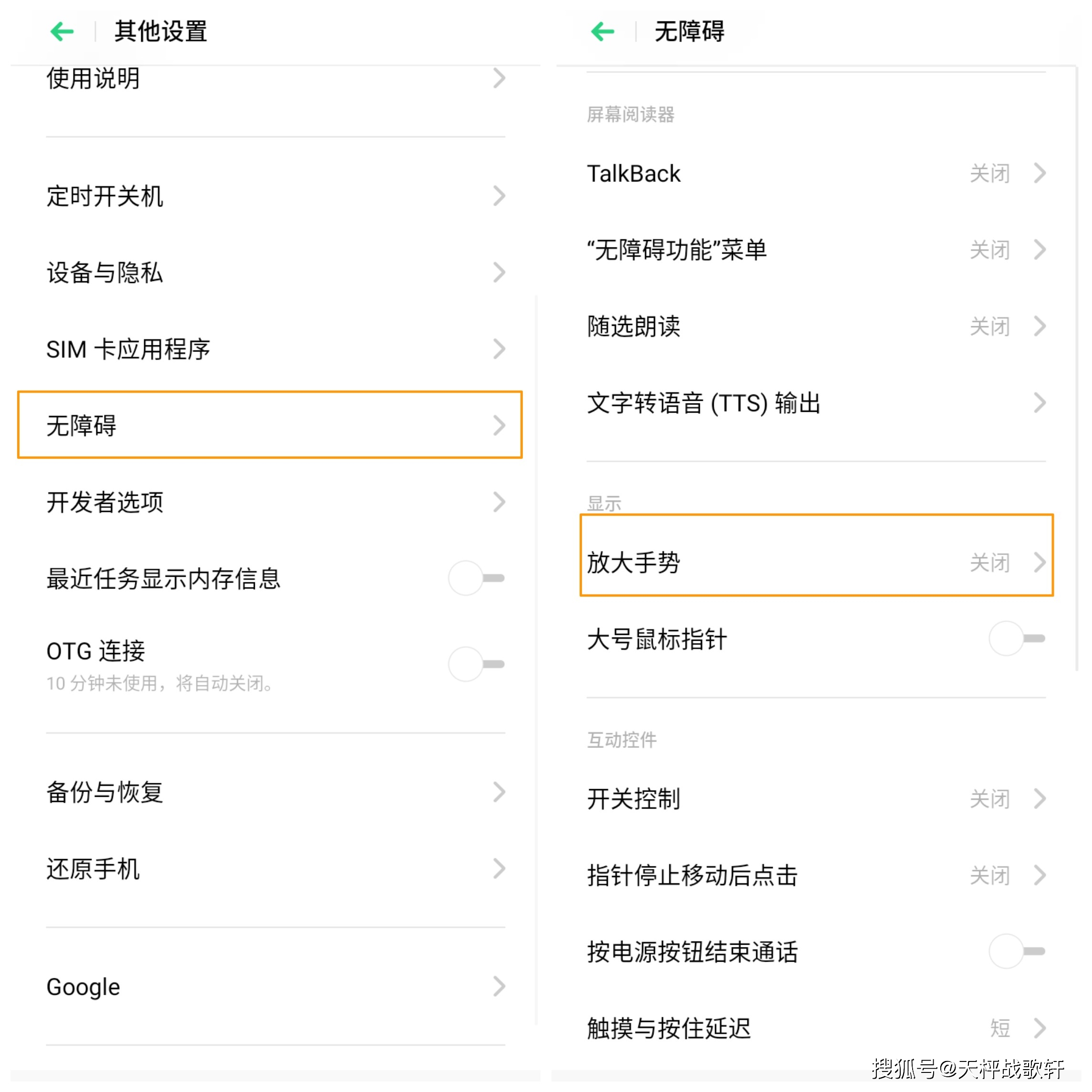 oppo a11如何开启/关闭放大手势功能?_手机搜狐网