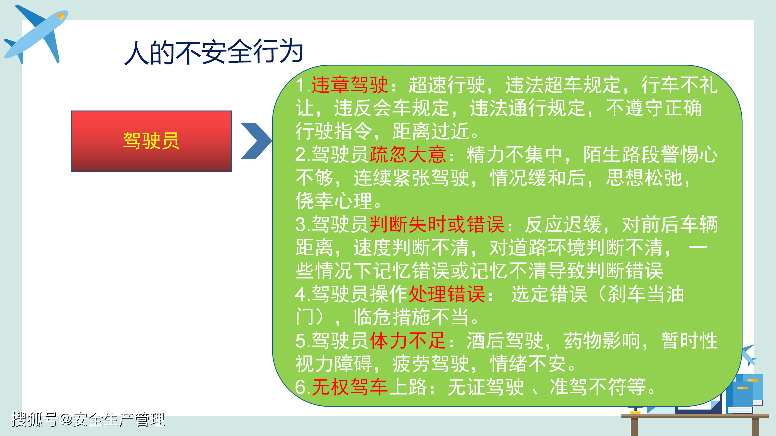 运输货车交通安全培训40页