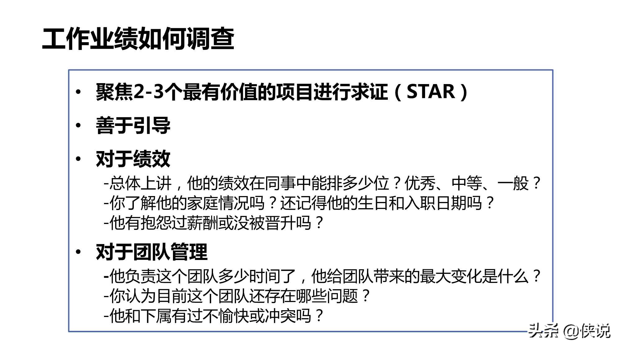人事hr背景调查这么干才够专业