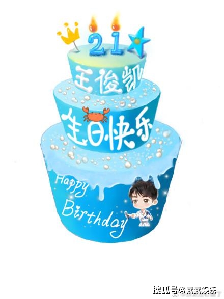 王俊凯21岁生日粉丝送出21封祝福信件祝福蛋糕层出不穷