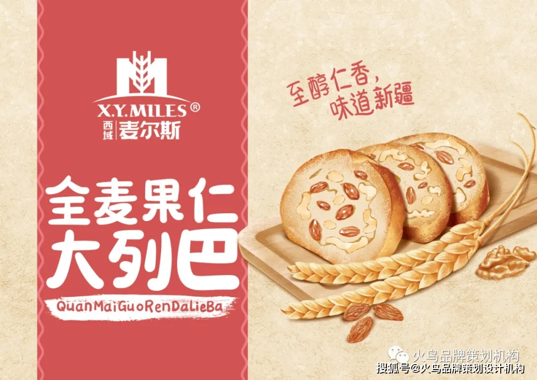 火鸟案例西域麦尔斯新疆美味尽在西域麦尔斯