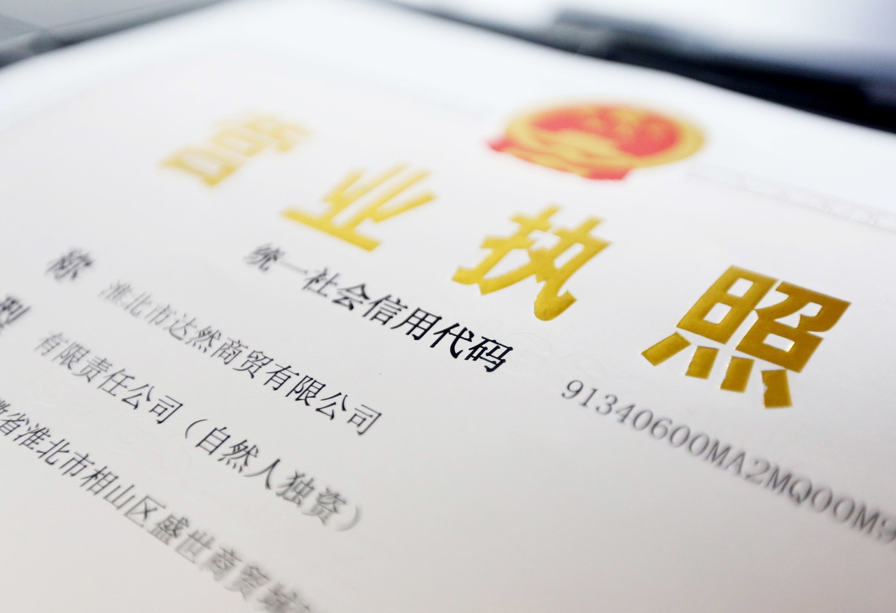 电子营业执照可应用于哪些情形?