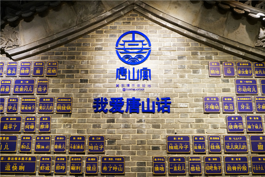 就是地道的唐山人,那一口韵味悠长的唐山话,也在我的脑海里留下了深刻