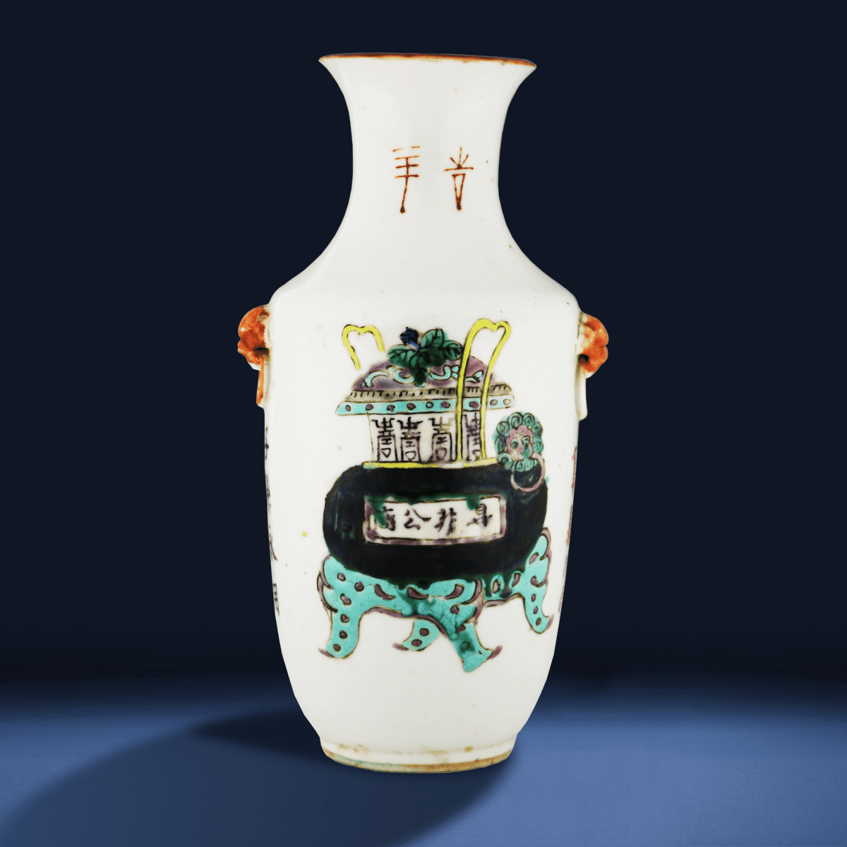 拍品编号:lot121 民国 粉彩兽耳瓶