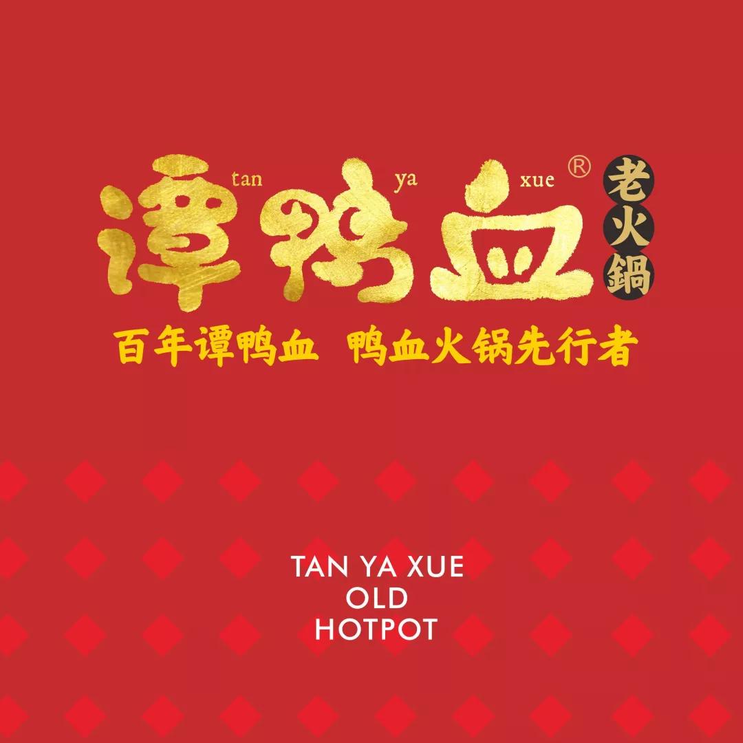 谭鸭血试营业88折,力度不强,但是!