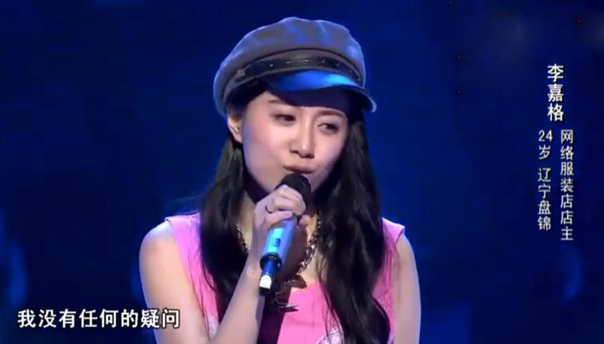 她是"好声音"选手的最大赢家 没名次没作品却转身成了总裁夫人_李嘉格