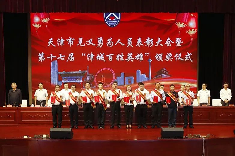 天津举行见义勇为人员表彰大会暨第17届津城百姓英雄颁奖仪式