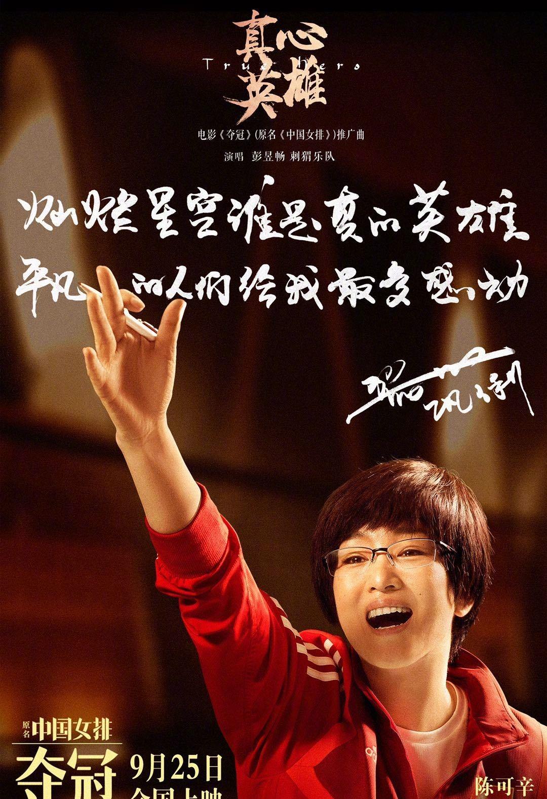 电影《夺冠》曝光了巩俐手写歌词,帅气字体引热议,句子好潮流!