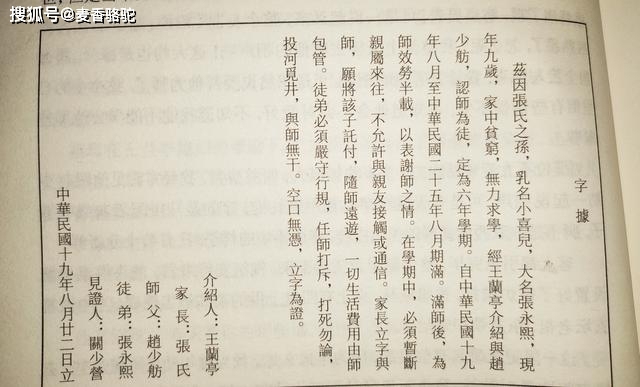 师徒契约文书文章虽坚称"并不是把相声行当中的所有传统内部门规一