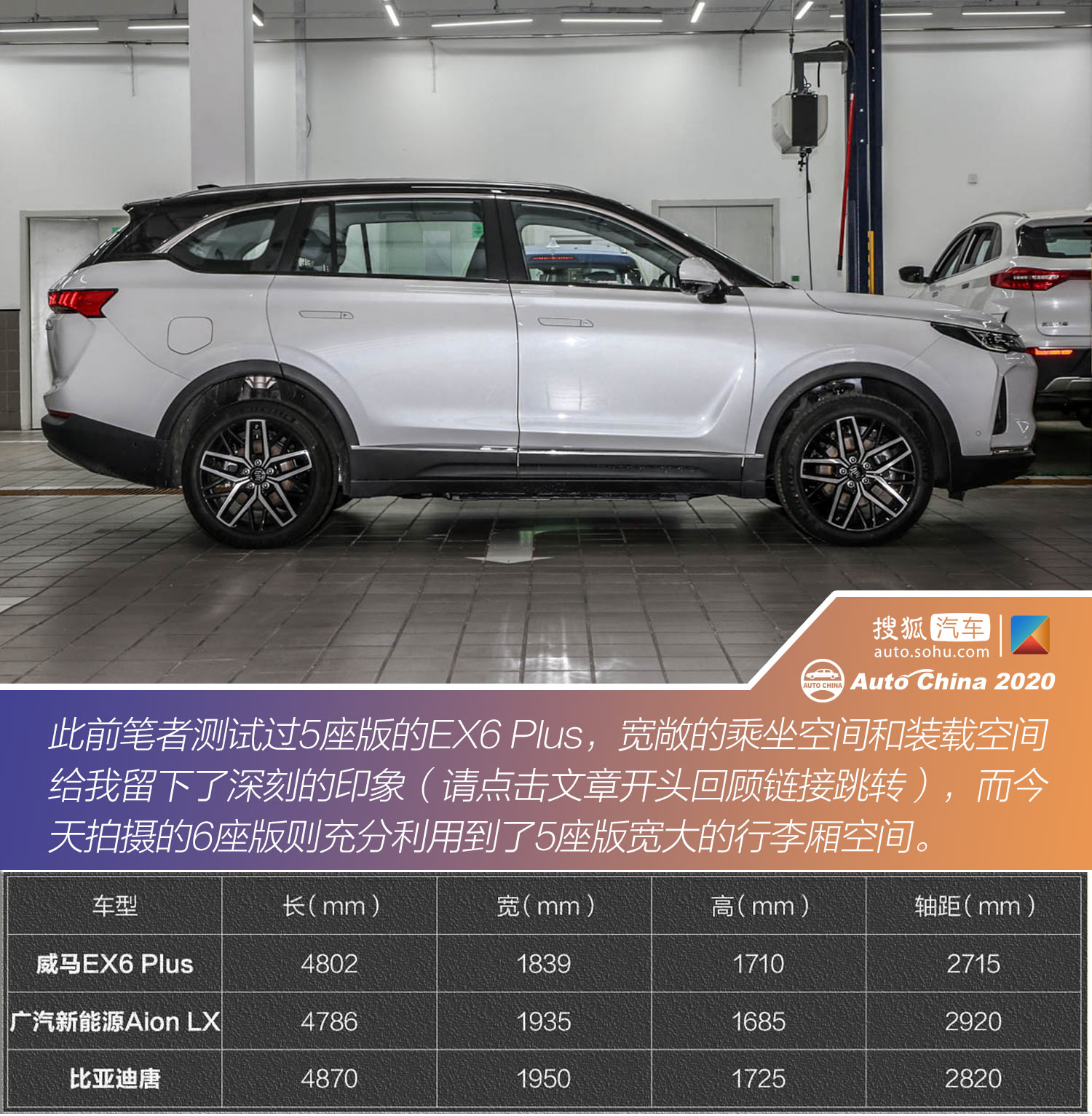 威马ex6 plus 6座版到店实拍 预售25万北京车展正式上市