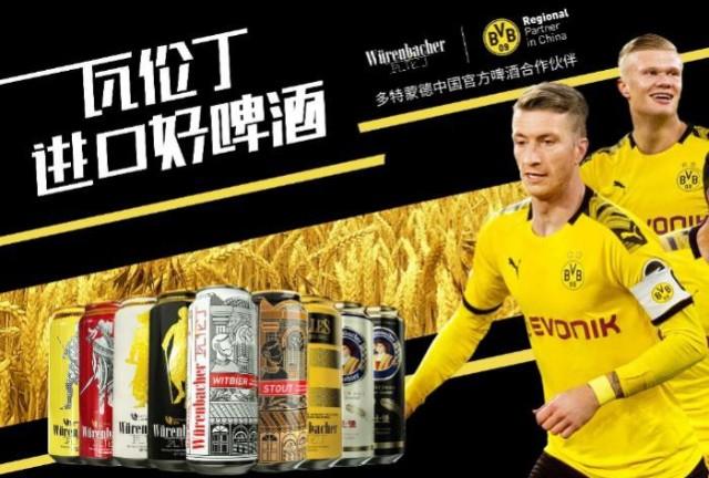 德甲劲旅多特蒙德足球俱乐部中国官方啤酒合作伙伴